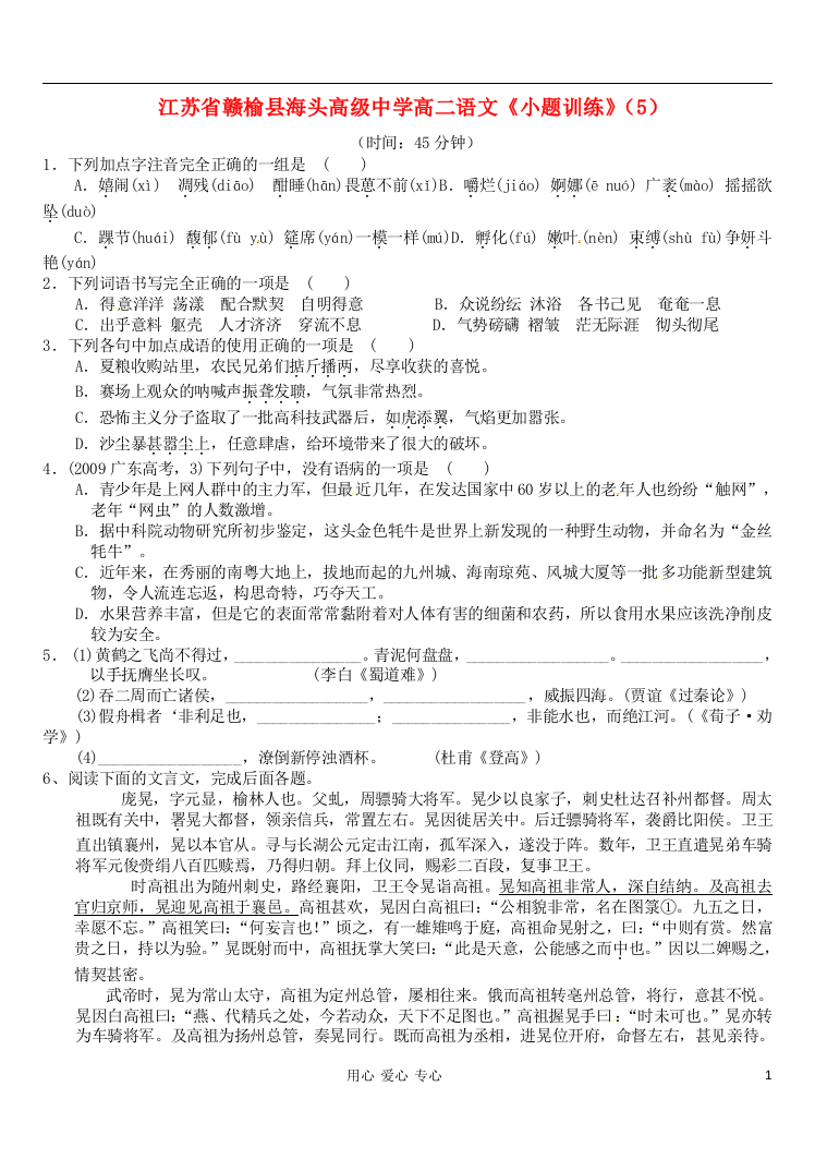 江苏省赣榆县海头高级中学高二语文《小题训练》（4）