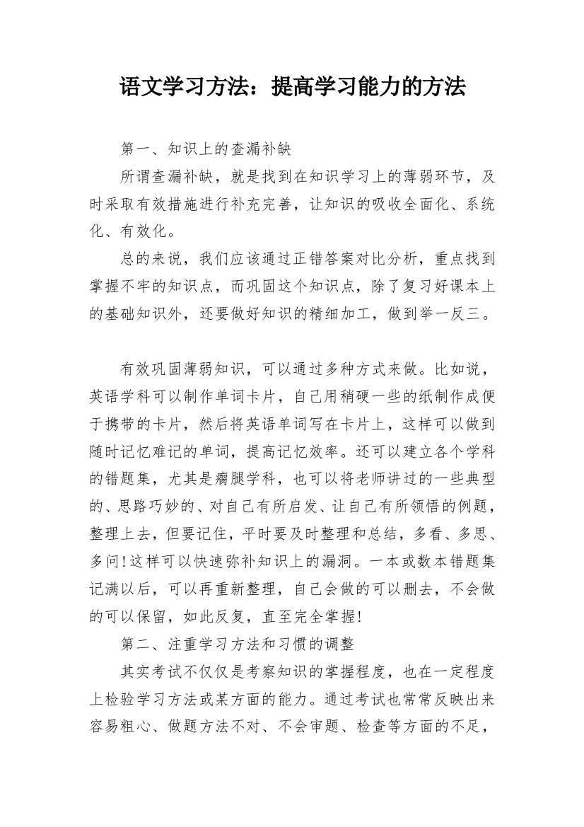 语文学习方法：提高学习能力的方法