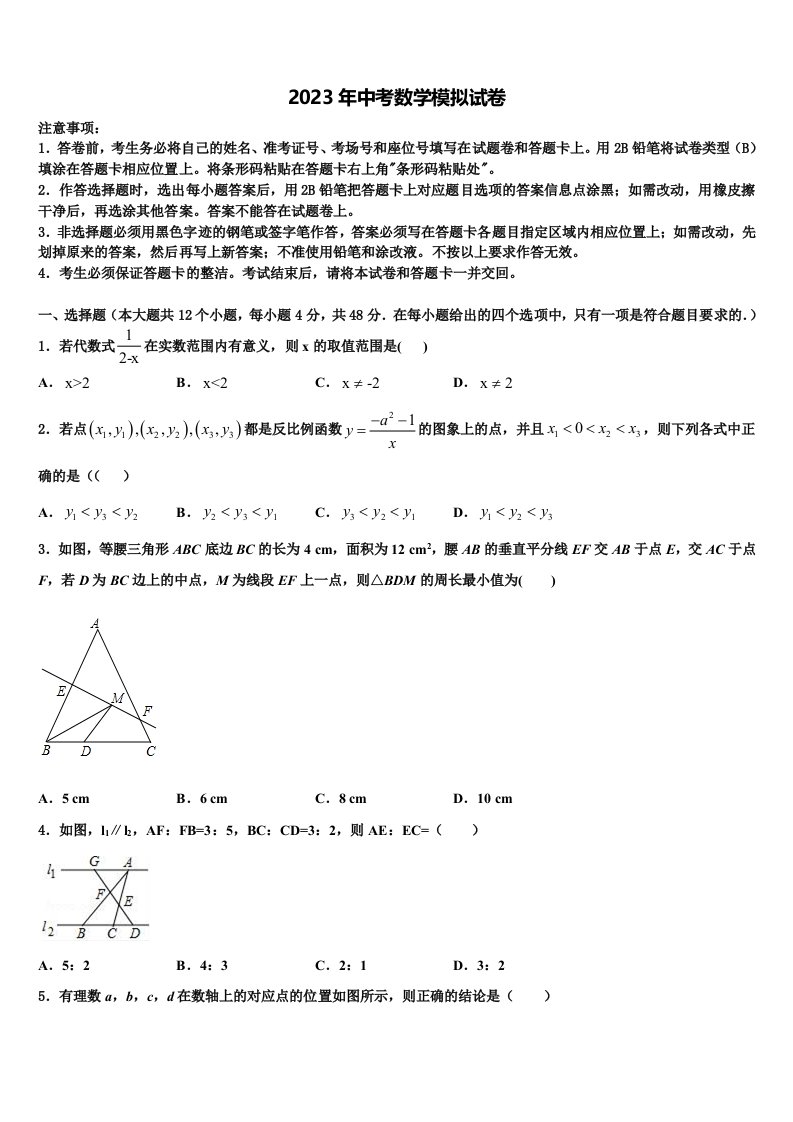 重庆巴川小班2023年中考五模数学试题含解析