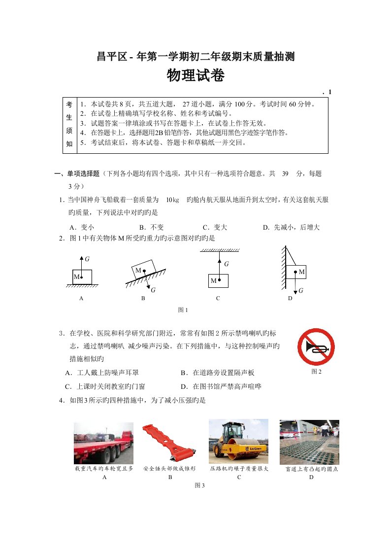 昌平区第一学期初二物理试题及答案