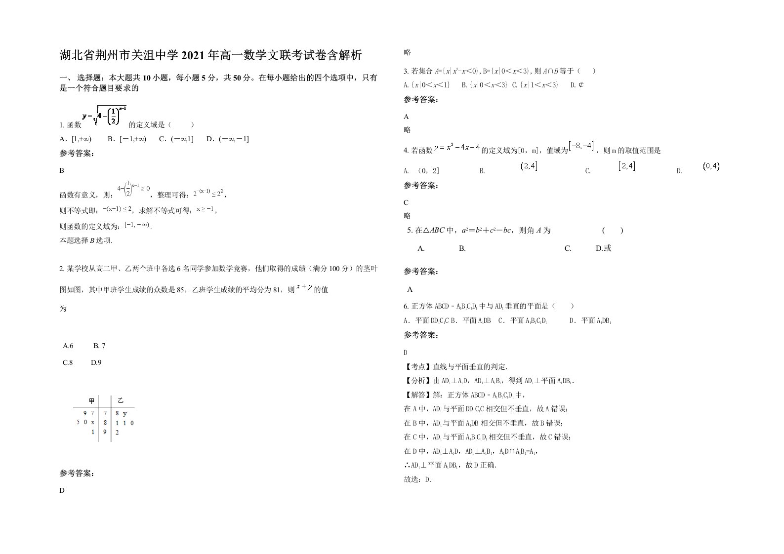 湖北省荆州市关沮中学2021年高一数学文联考试卷含解析