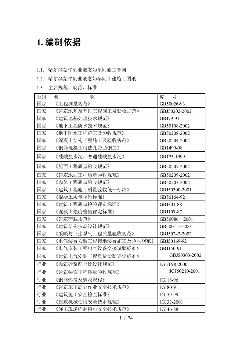 某液态奶车间施工组织设计