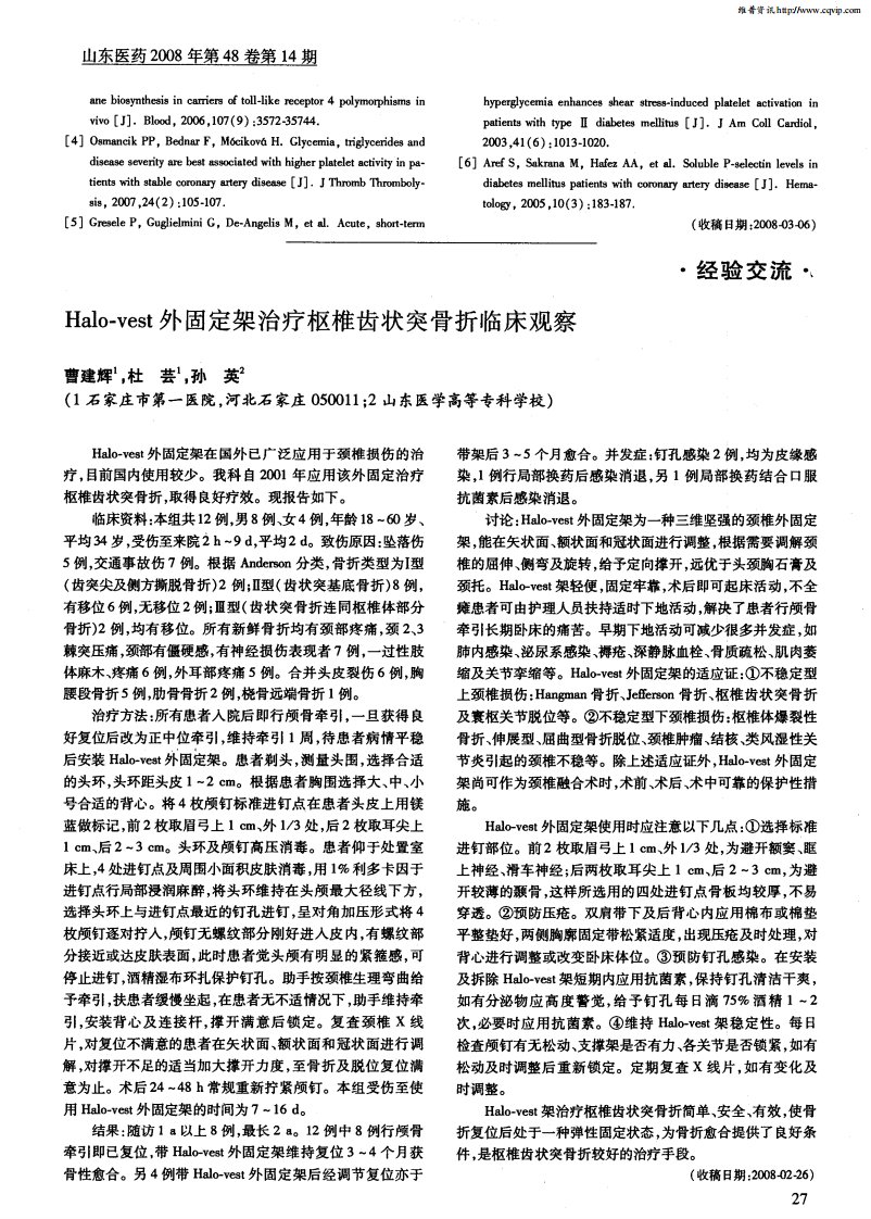 Halo—vest外固定架治疗枢椎齿状突骨折临床观察.pdf