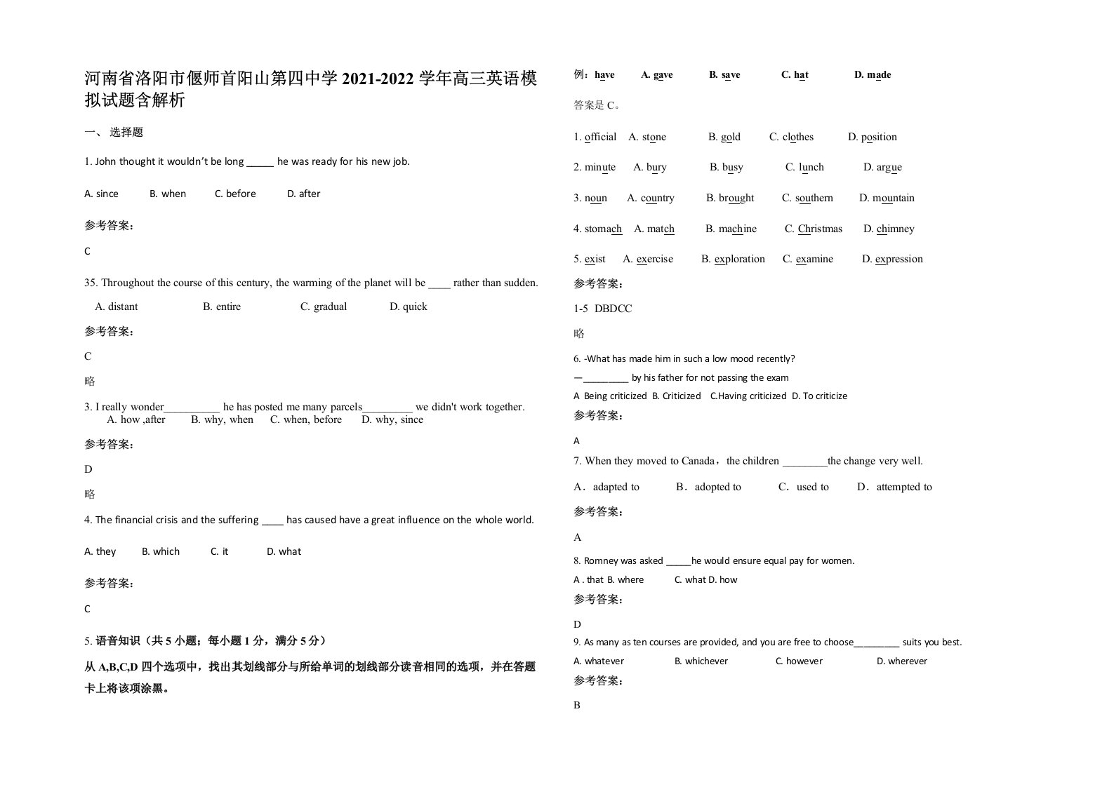 河南省洛阳市偃师首阳山第四中学2021-2022学年高三英语模拟试题含解析