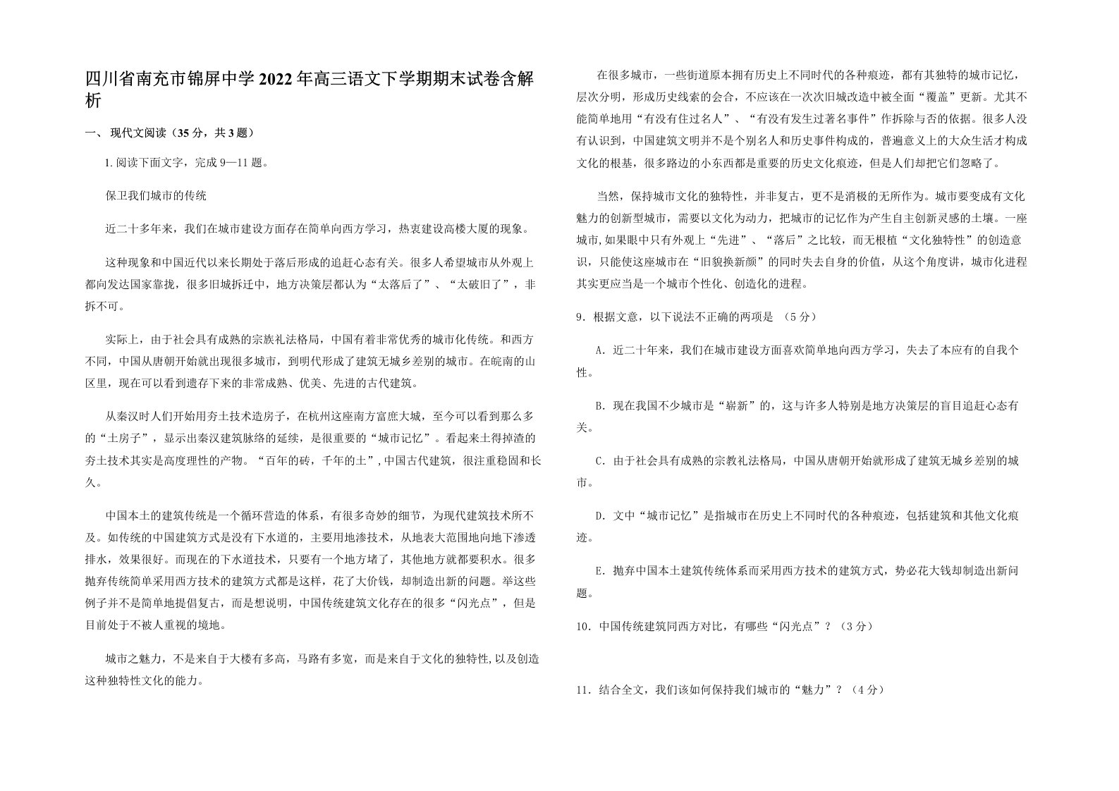 四川省南充市锦屏中学2022年高三语文下学期期末试卷含解析