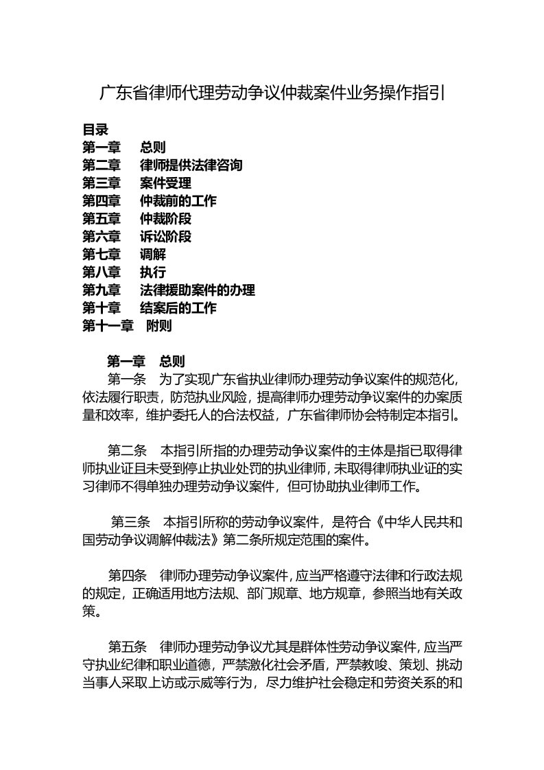 律师代理劳动争议仲裁案件业务操作指引