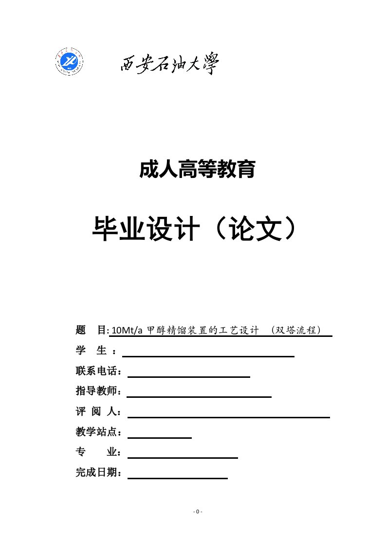 10Mta甲醇精馏装置的工艺设计