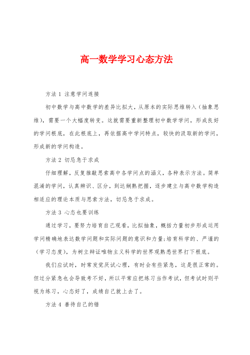 高一数学学习心态方法