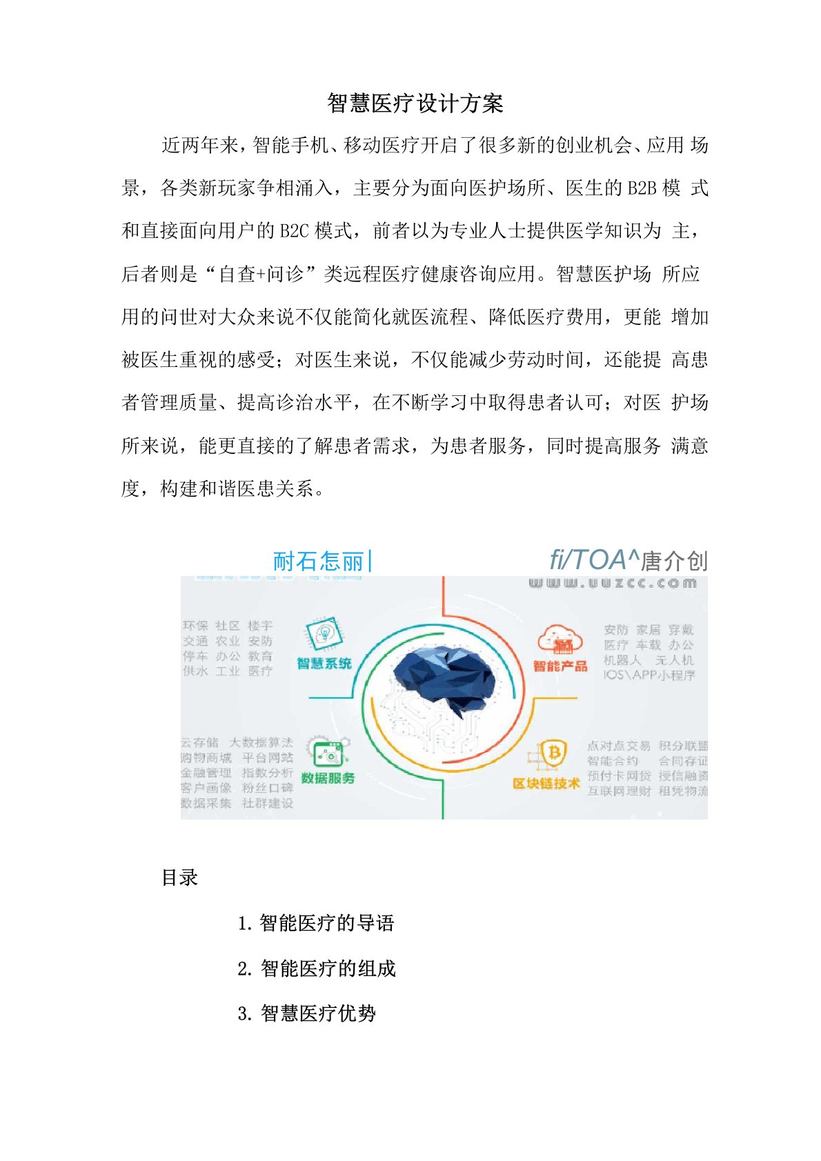 智慧医疗设计方案