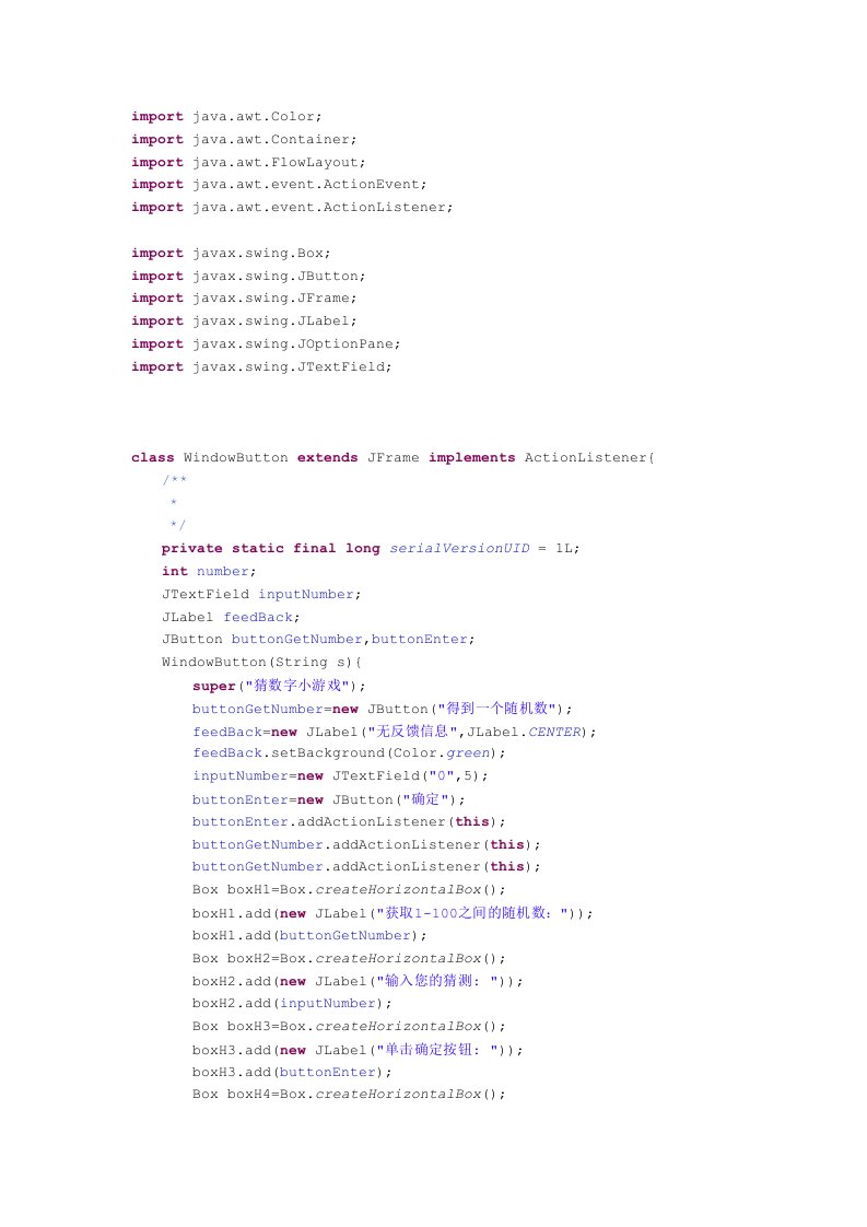 java猜数字游戏源代码