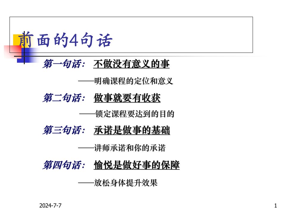 医务礼仪培训PPT课件PPT精选