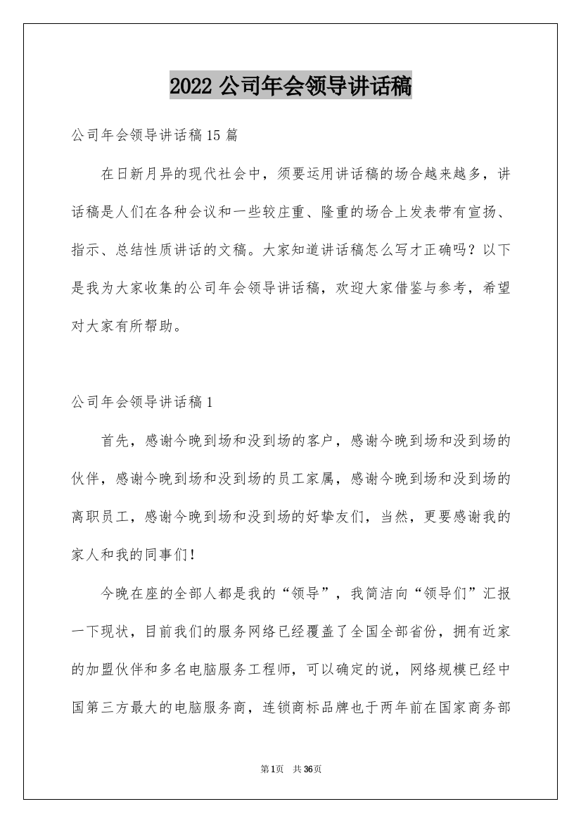 2022公司年会领导讲话稿_42