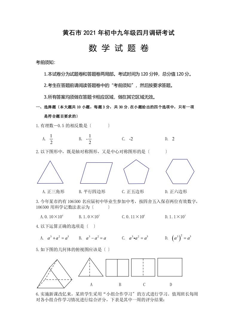 黄石市2021年初中九年级四月调研考试数学试题含答案