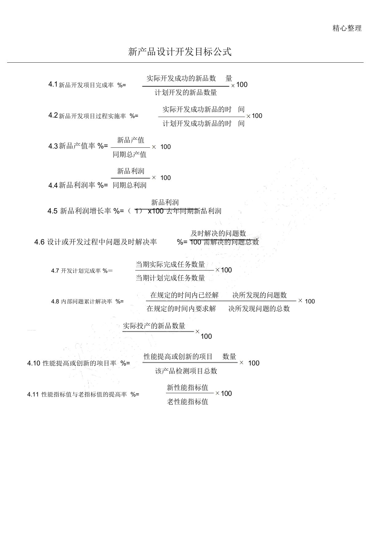 新产品设计开发目标值公式