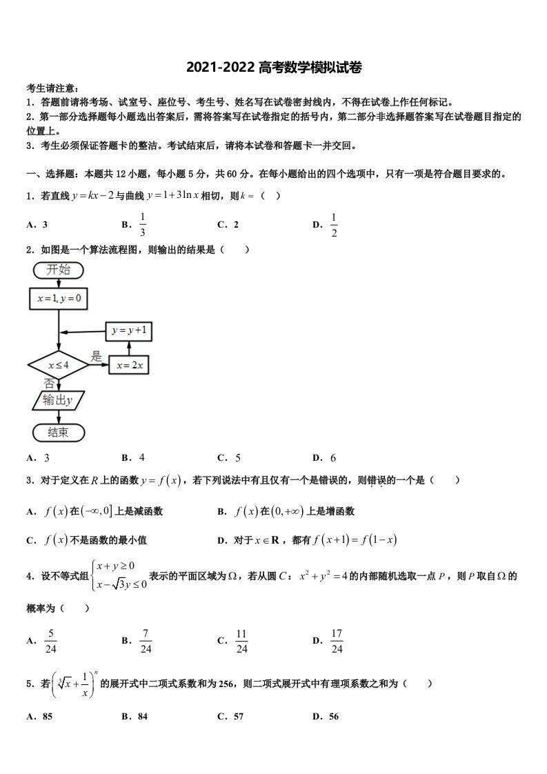 2022年湖南省学海大联考高三第一次模拟考试数学试卷含解析