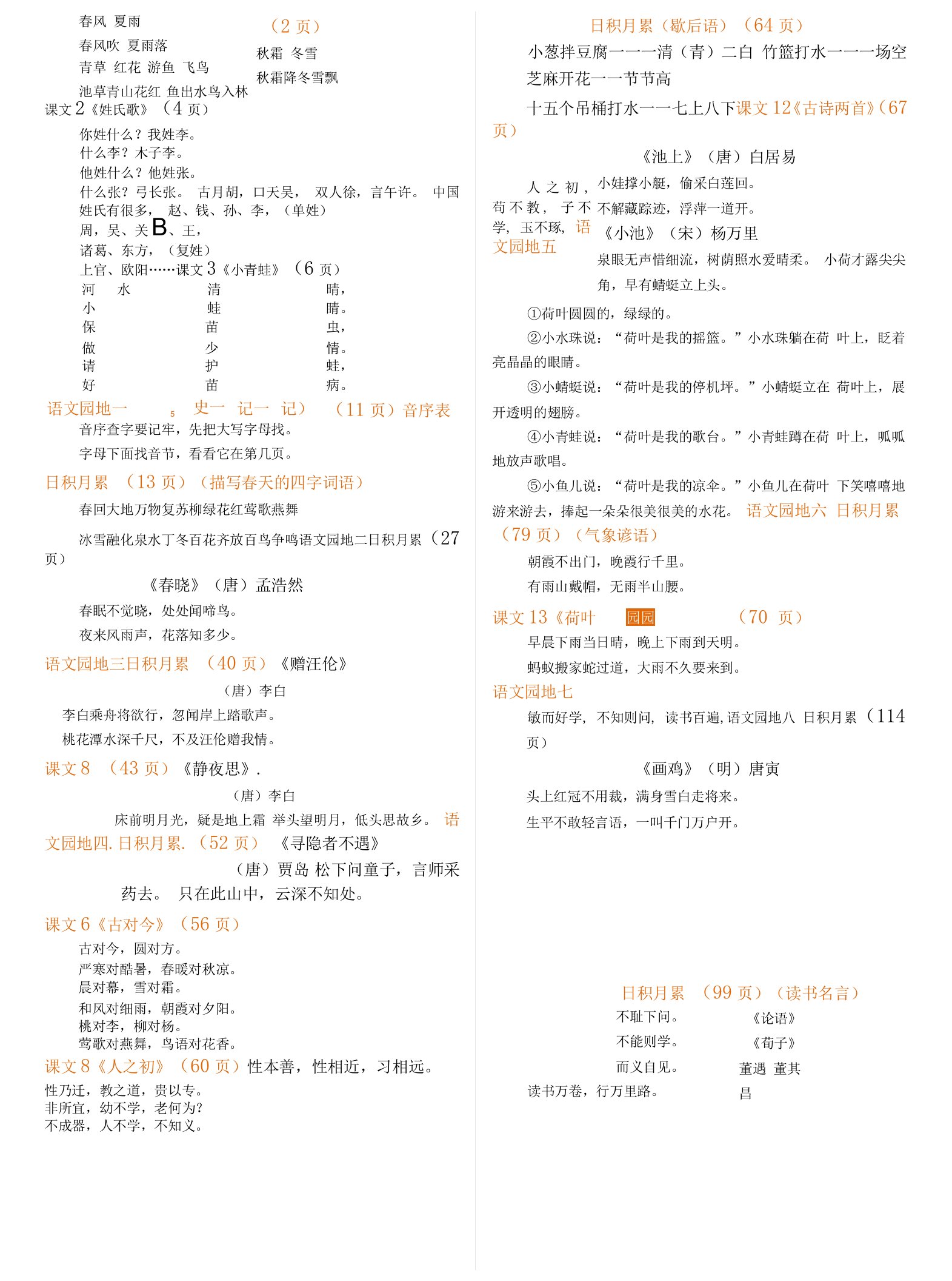 部编版一年级语文下册要求背诵课文知识梳理