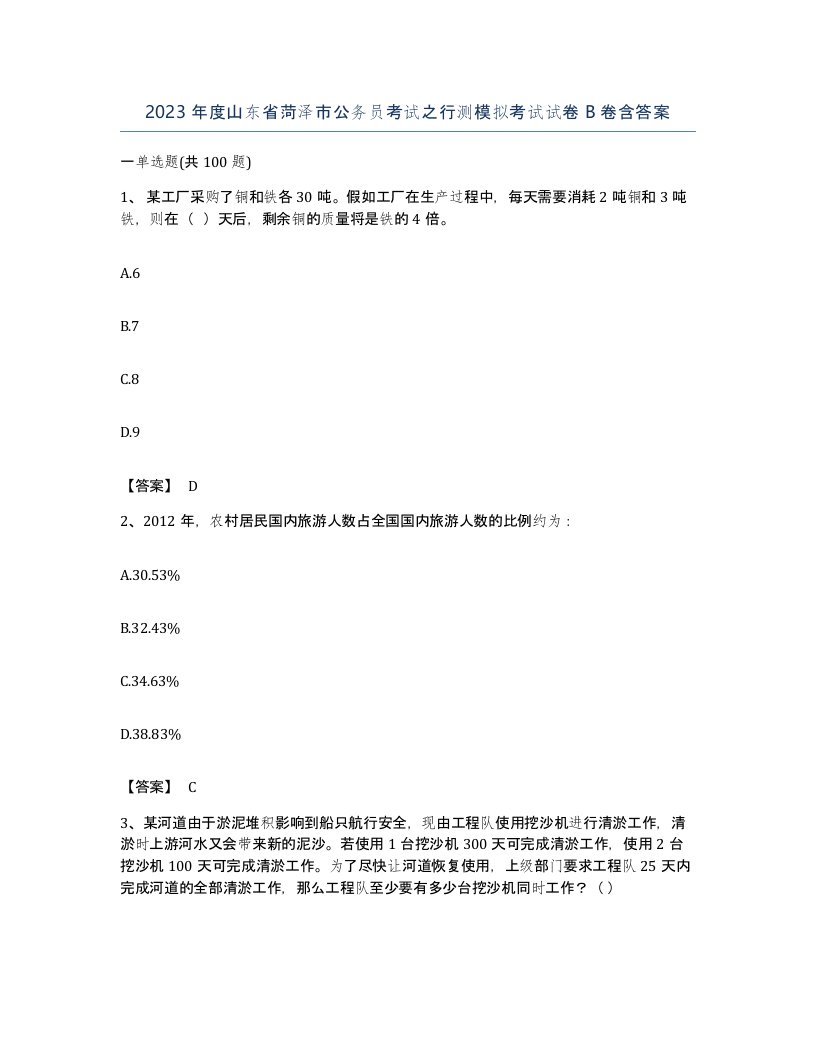 2023年度山东省菏泽市公务员考试之行测模拟考试试卷B卷含答案