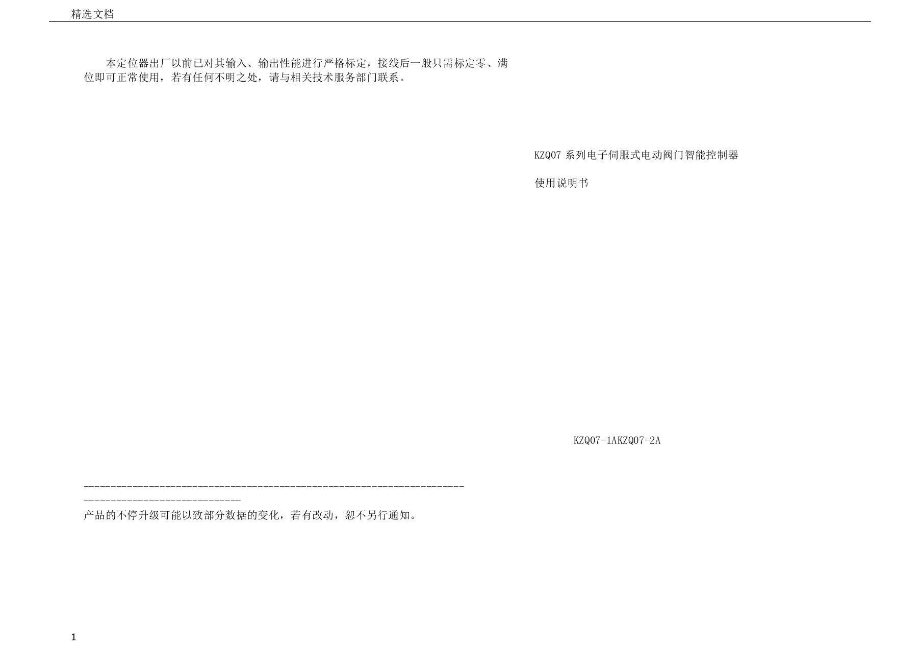 电动阀门智能控制器说明书介绍