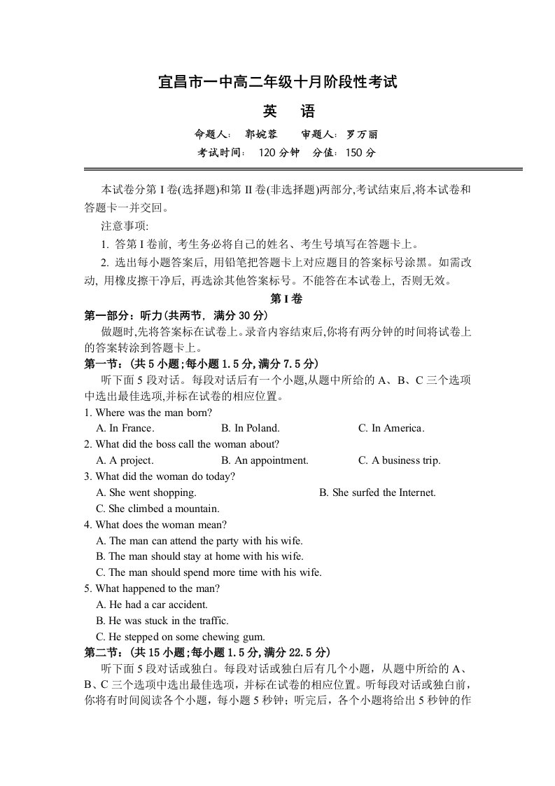 【高中教育】湖北宜昌市第一中学高二10月月考英语试题