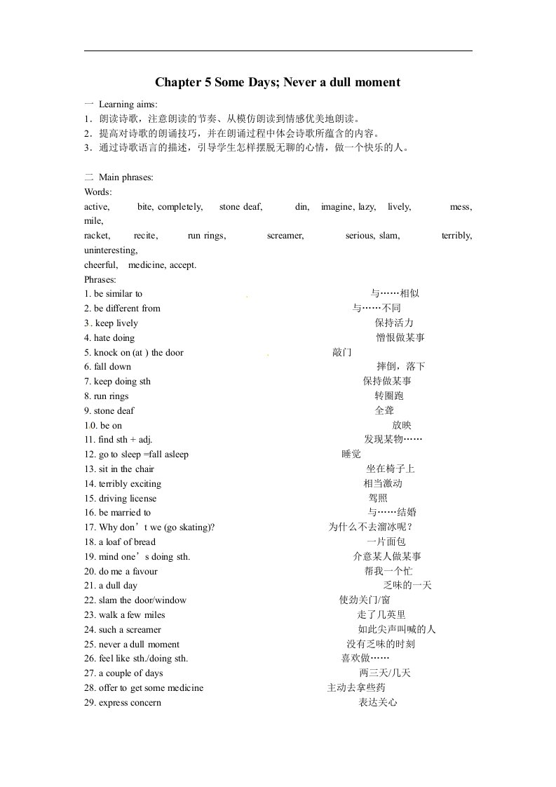 牛津上海版英语八下《Chapter