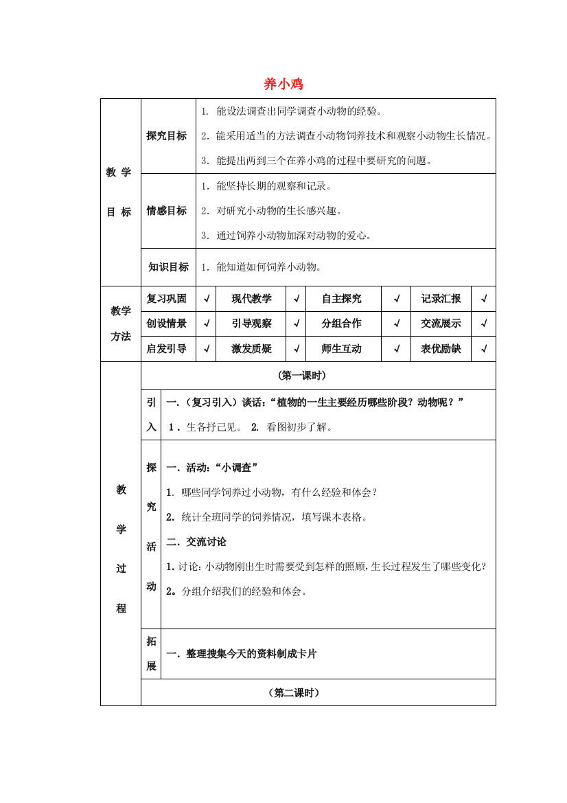 四年级科学下册