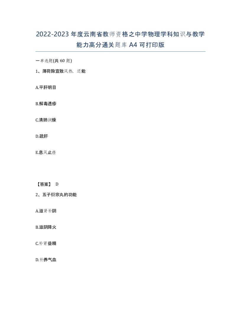 2022-2023年度云南省教师资格之中学物理学科知识与教学能力高分通关题库A4可打印版