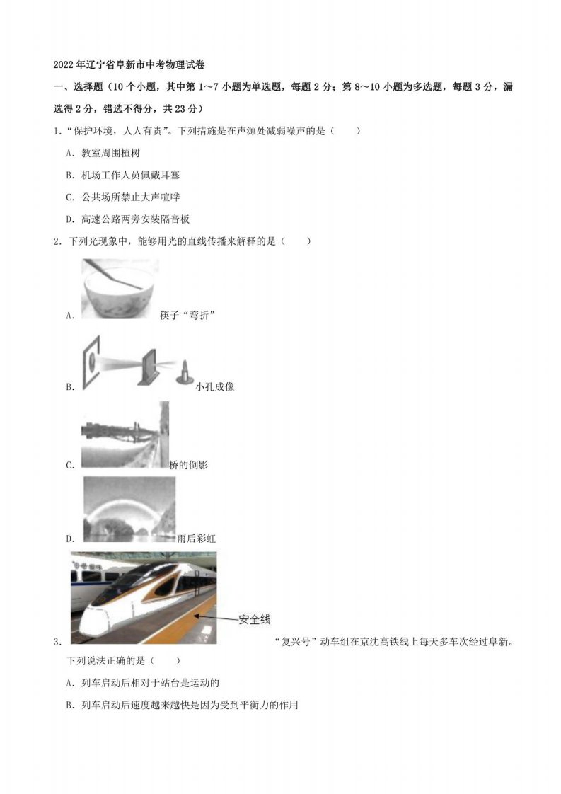 2022年辽宁省阜新市中考物理真题