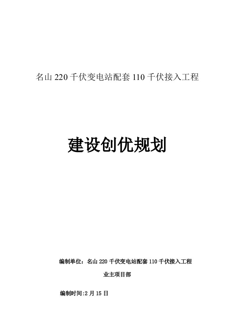 工程建设创优规划