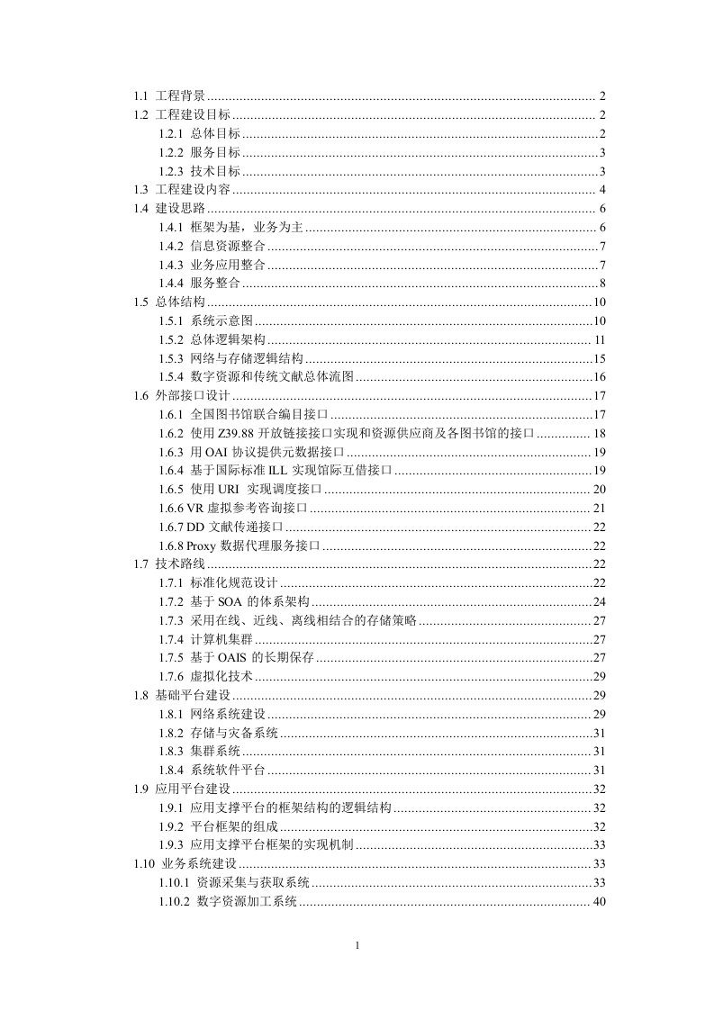 国家数字图书馆解决方案