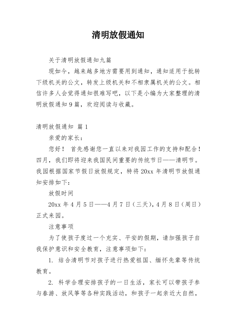 清明放假通知_30