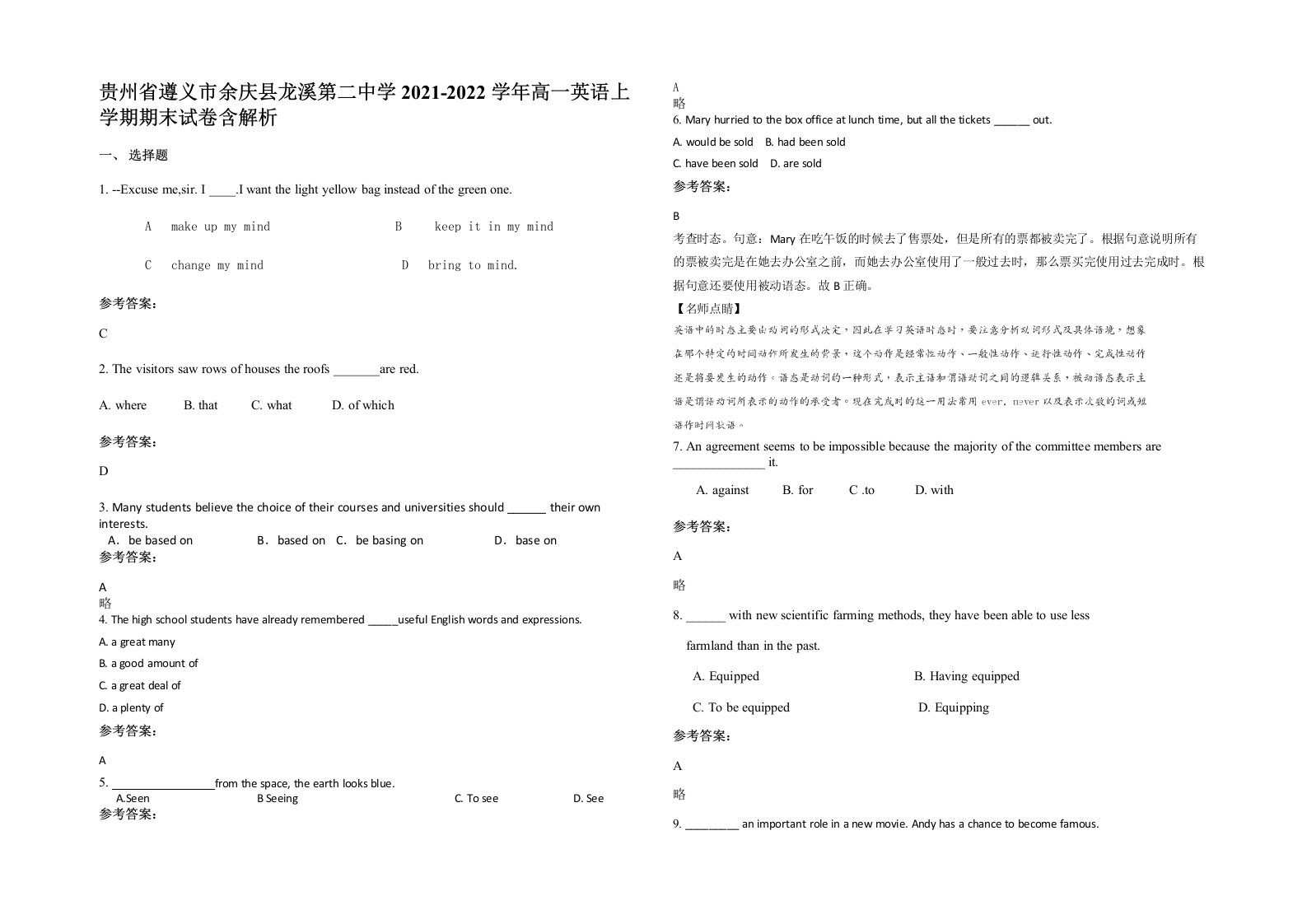 贵州省遵义市余庆县龙溪第二中学2021-2022学年高一英语上学期期末试卷含解析