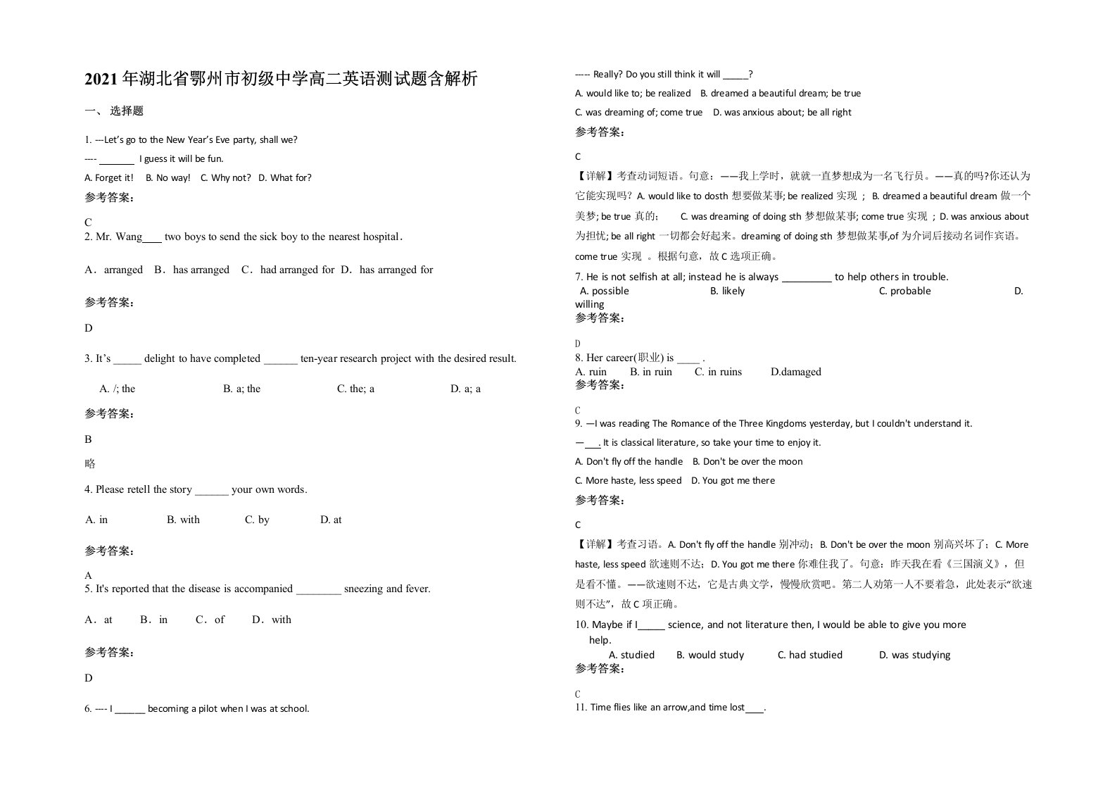 2021年湖北省鄂州市初级中学高二英语测试题含解析