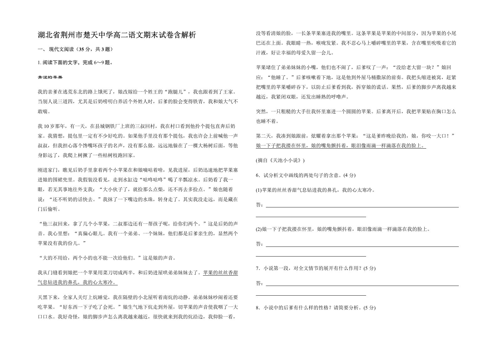 湖北省荆州市楚天中学高二语文期末试卷含解析