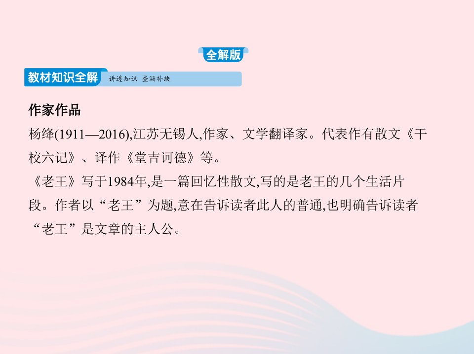 2019年春七年级语文下册第三单元老王习题课件新人教版