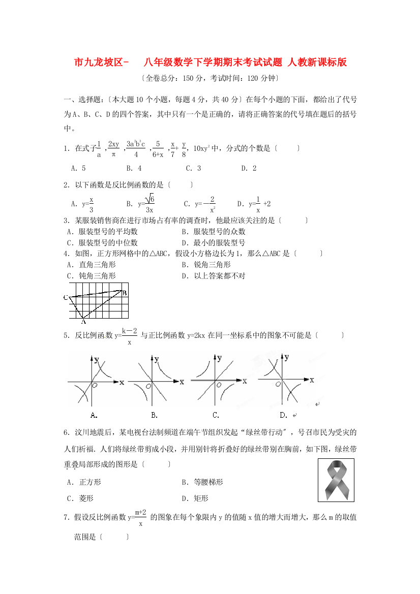 （整理版）九龙坡区八年级数学下学期期末考试试题人