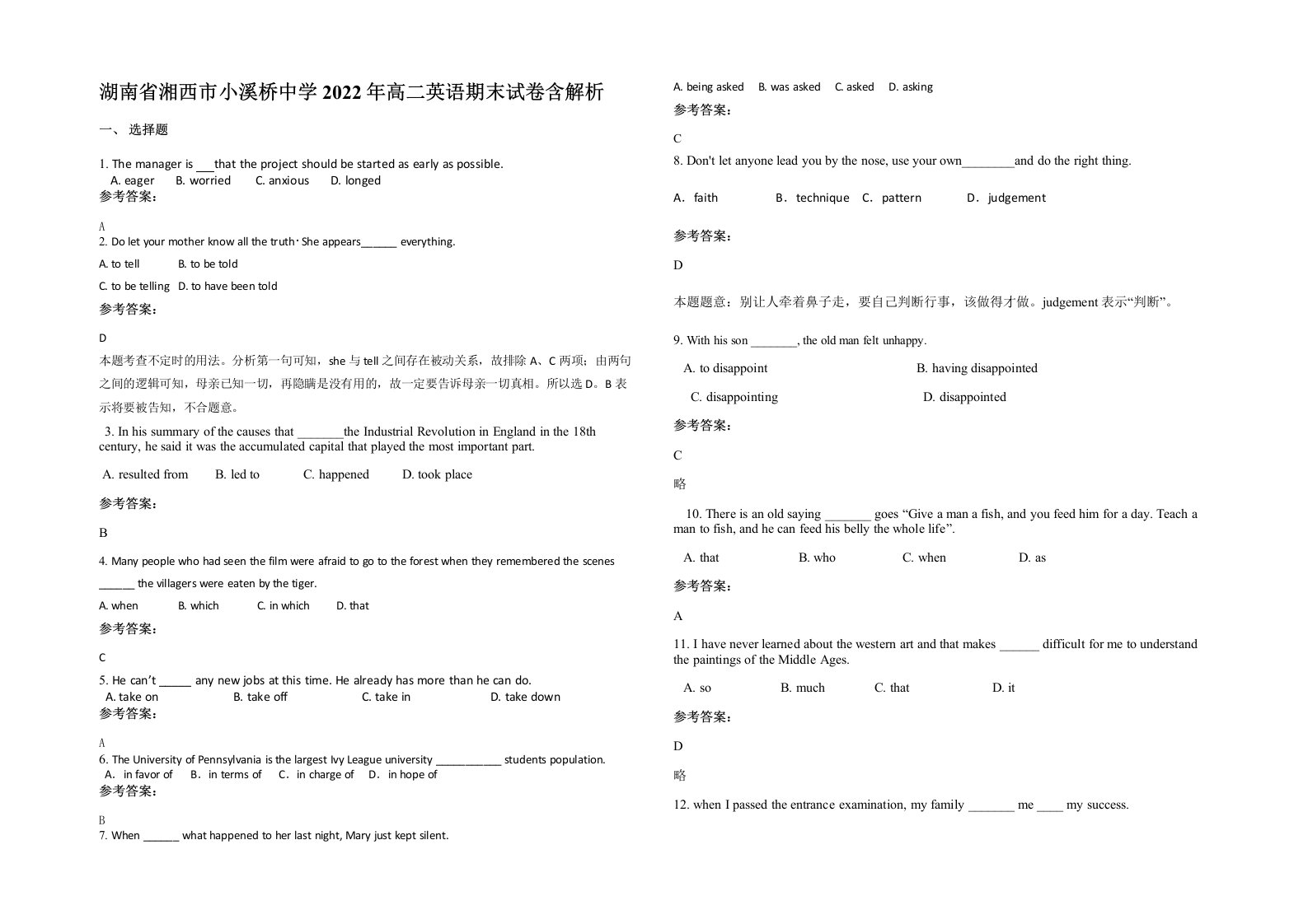 湖南省湘西市小溪桥中学2022年高二英语期末试卷含解析