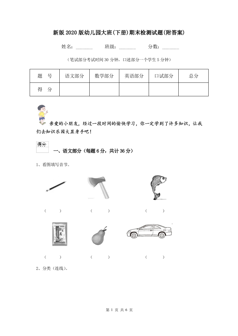 新版2020版幼儿园大班(下册)期末检测试题(附答案)