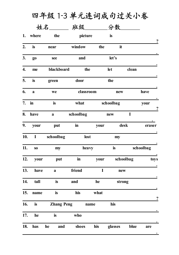 【小学中学教育精选】四年级英语上册1-3单元连词成句