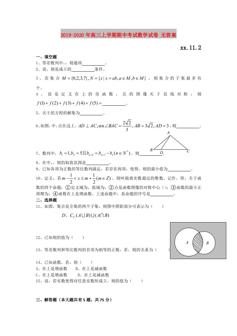 2019-2020年高三上学期期中考试数学试卷