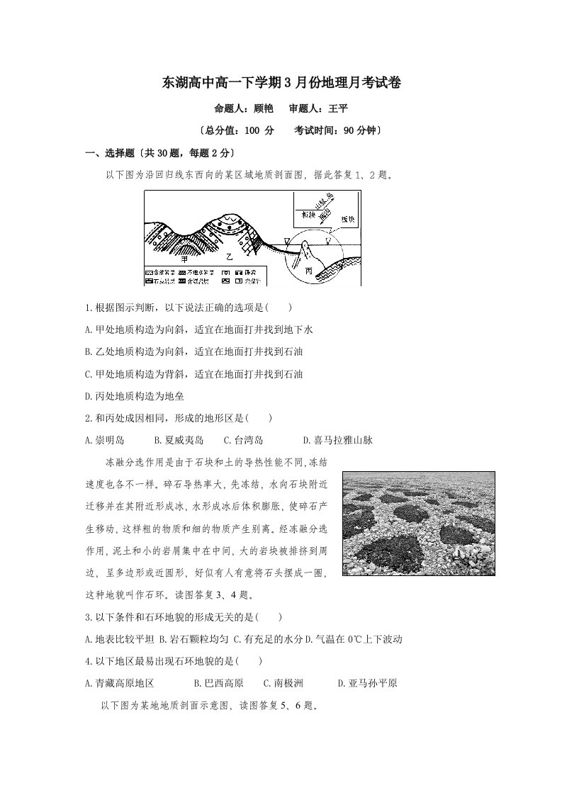 高一地理月考试卷及答案