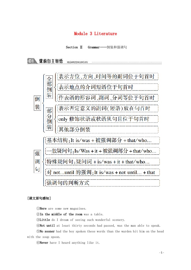 2020秋高中英语Module3LiteratureSectionⅡGrammar_倒装和强调句学案含解析外研版选修7