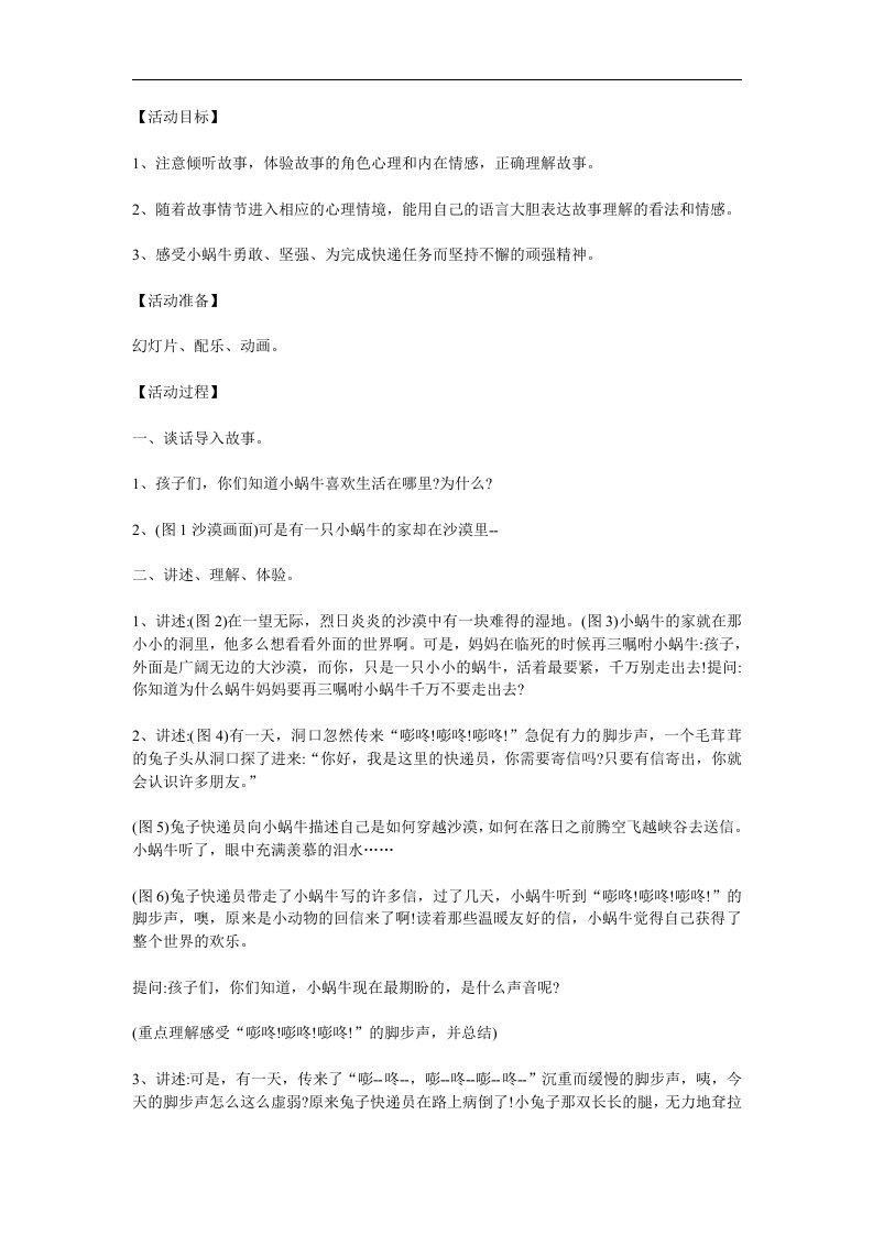 大班故事《蜗牛快递》PPT课件教案参考教案