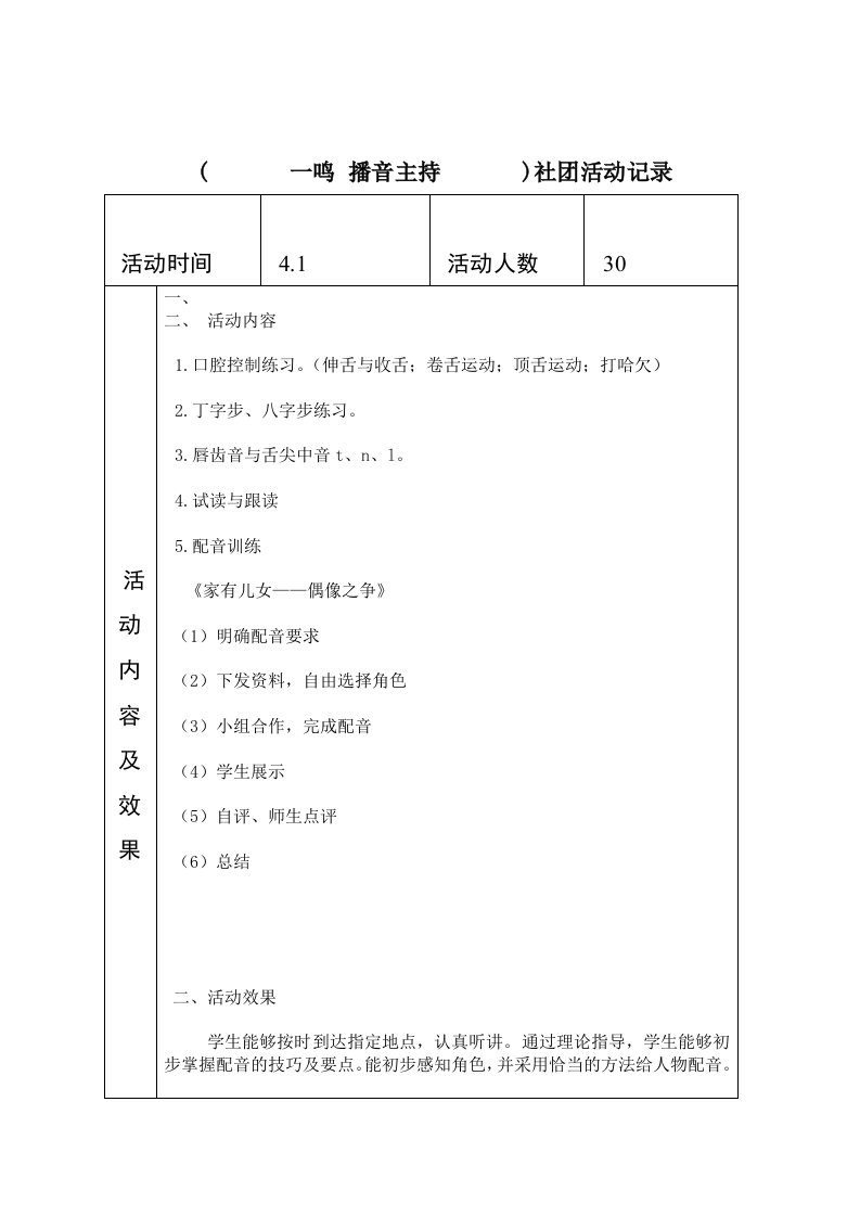 一年部(一鸣)播音主持社团活动记录