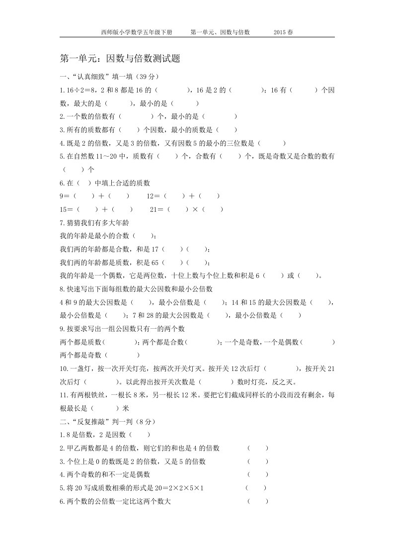 西师版数学五年级下册第一单元测试题