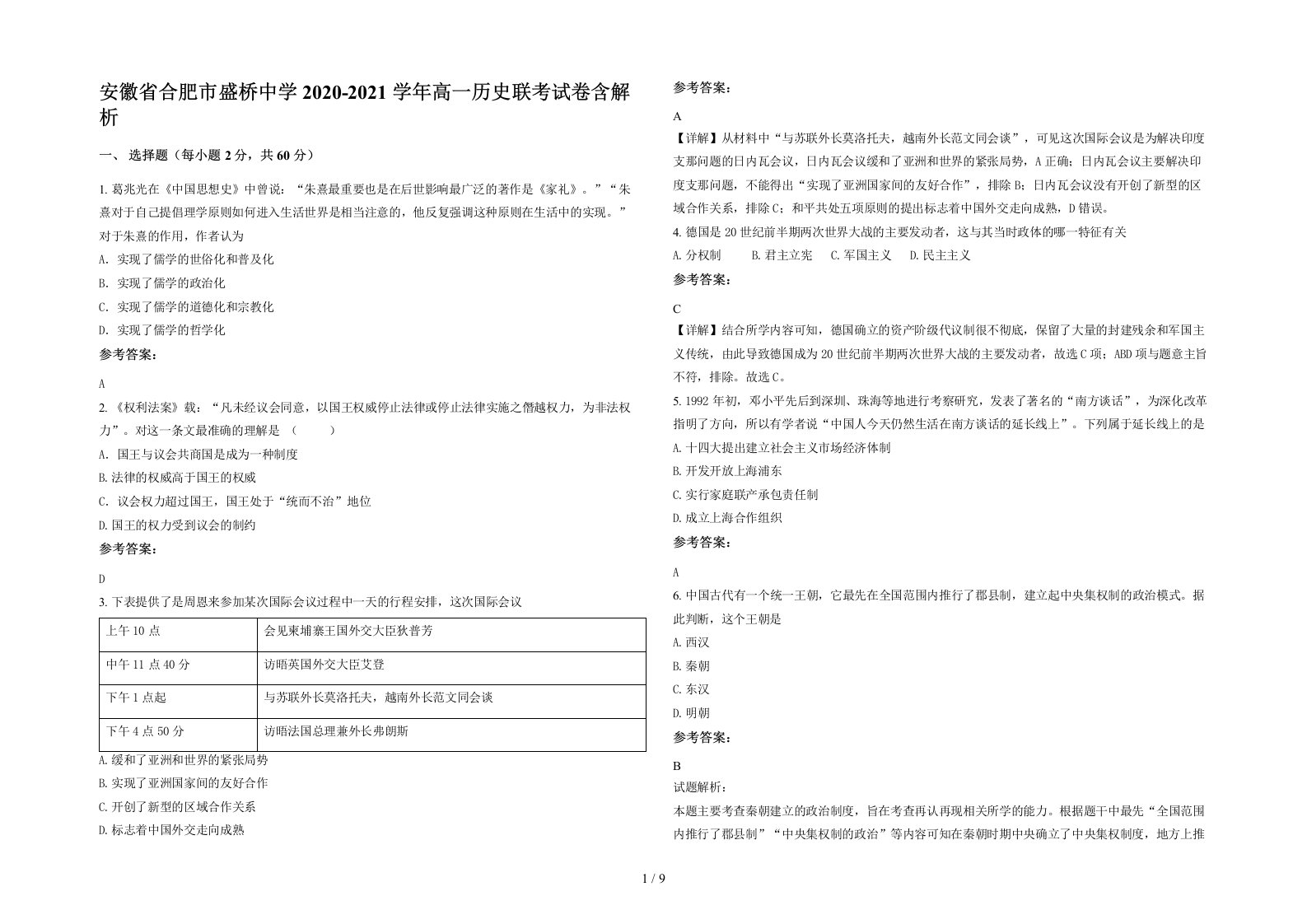 安徽省合肥市盛桥中学2020-2021学年高一历史联考试卷含解析