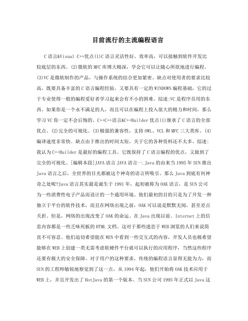 目前流行的主流编程语言