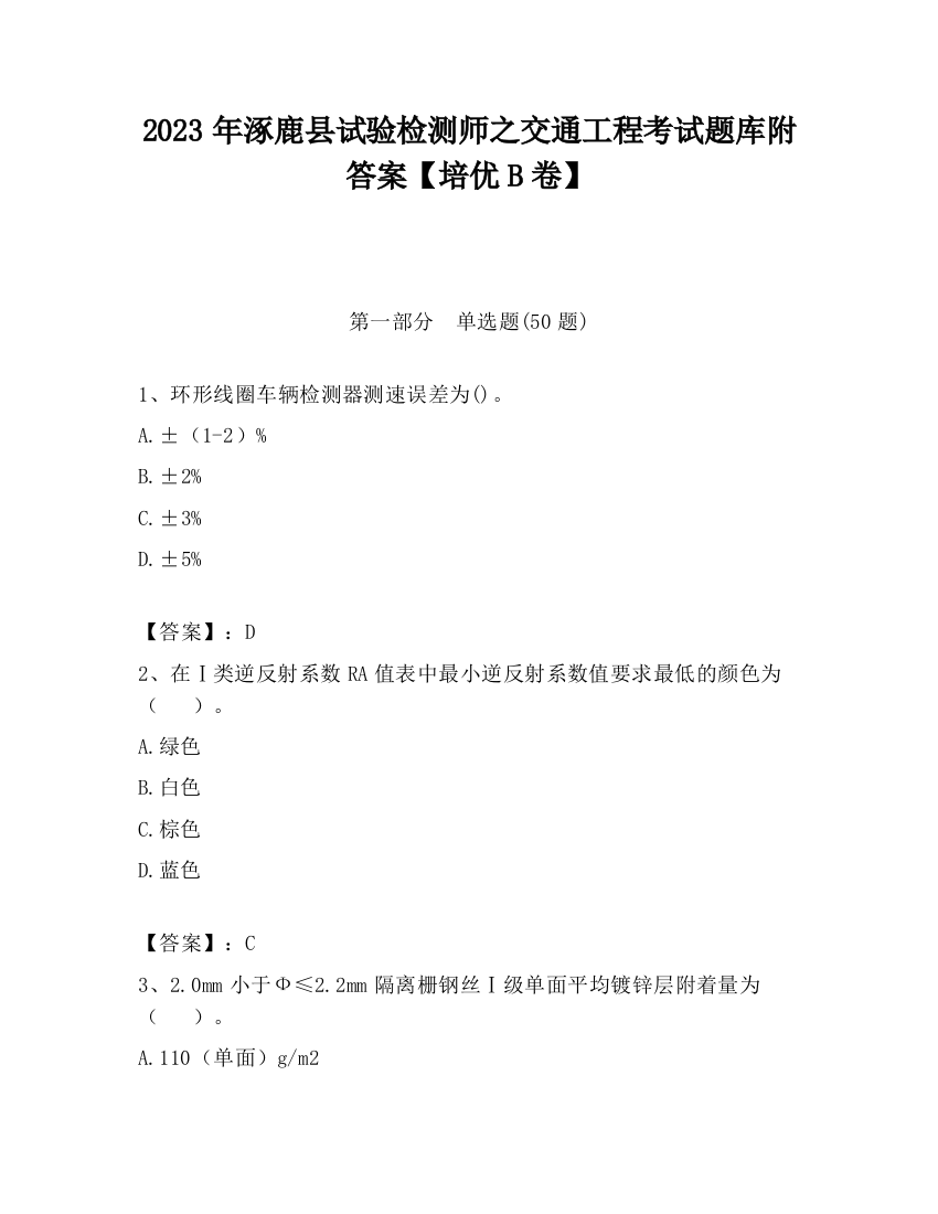 2023年涿鹿县试验检测师之交通工程考试题库附答案【培优B卷】