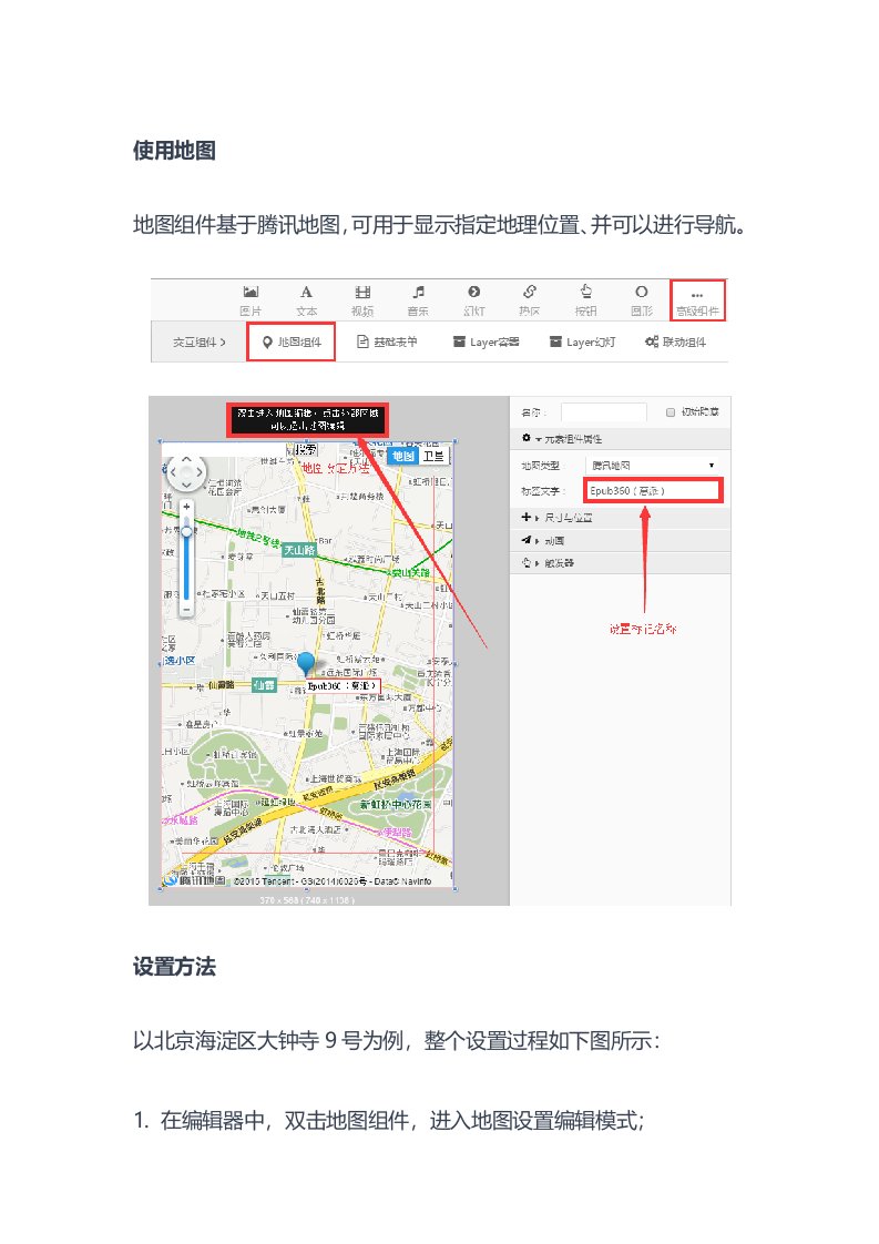 意派Epub360高级教程：地图导航