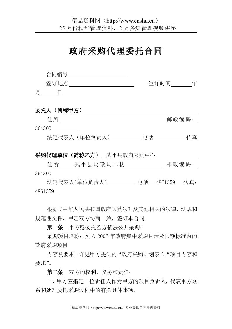 政府采购代理委托合同