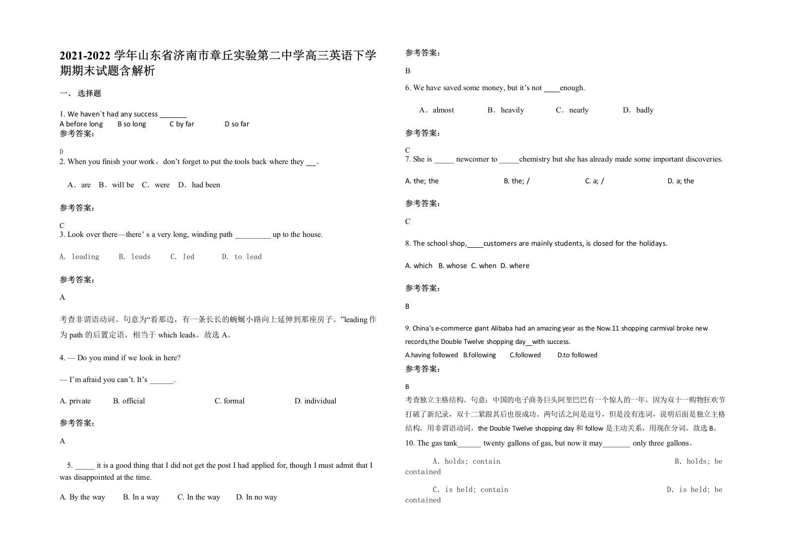 2021-2022学年山东省济南市章丘实验第二中学高三英语下学期期末试题含解析